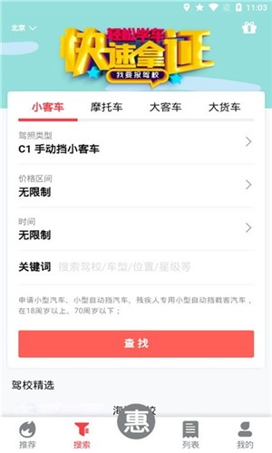 我要报驾校软件截图1