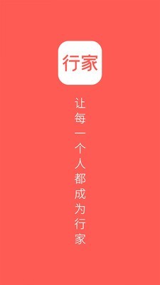 人人是行家软件截图0