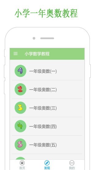一年级数学视频教程软件截图1