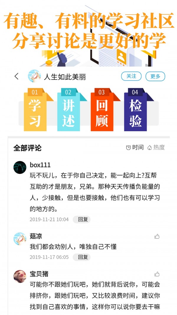 轻知识软件截图3