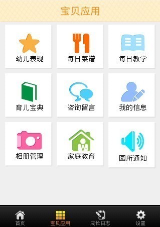 华幼通软件截图1