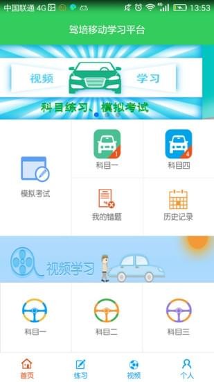 驾培掌上通软件截图2