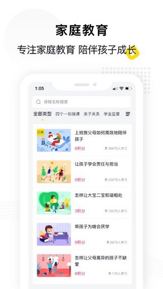 惠家教软件截图3