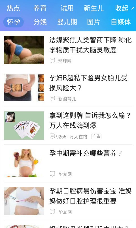 可普莱斯育儿软件截图1