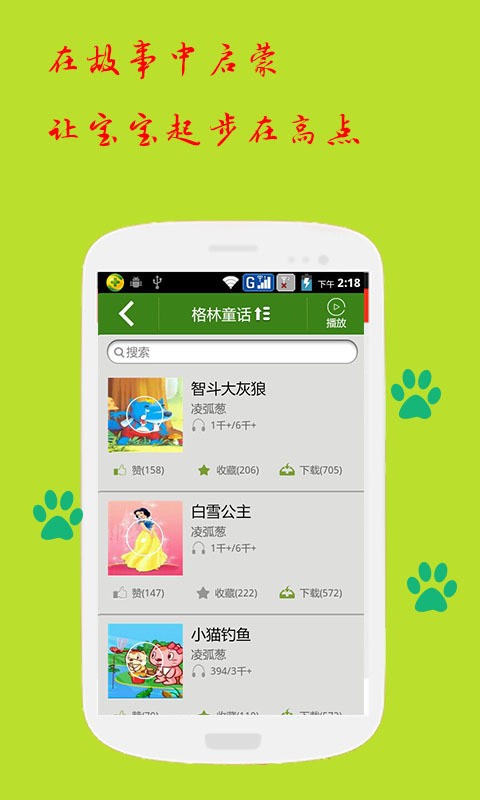 儿童有声故事软件截图3