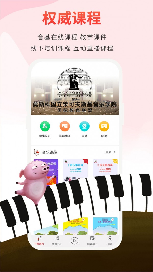 音乐素养软件截图1