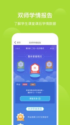 爱学习学生端软件截图0