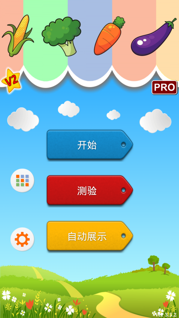 蔬菜Learning软件截图3