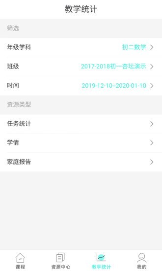 高分云教师软件截图2