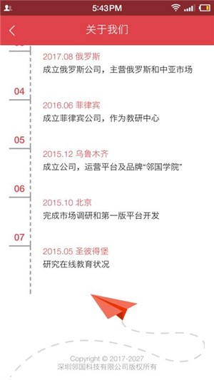 邻国科堂软件截图2