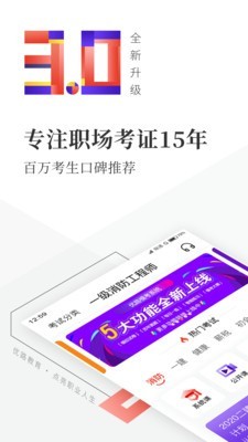 优路教育软件截图0