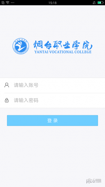 烟职教务软件截图1