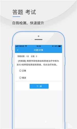 公卫学院软件截图2