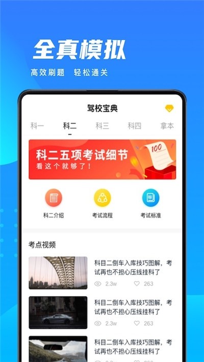 驾照驾考车学堂软件截图2