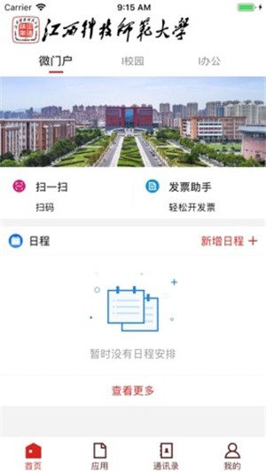 江西科技师范大学软件截图3