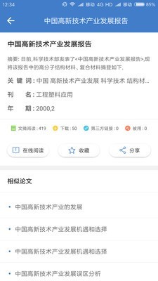 万方数据库软件截图3