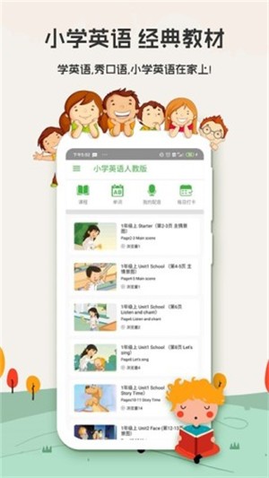 小学英语人教软件截图2