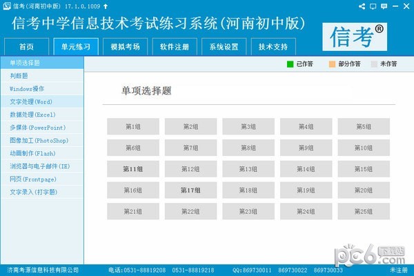 信考中学信息技术考试练习系统河南初中版下载