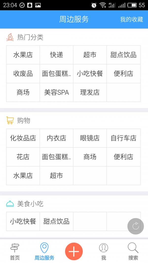 掌上临沂大学软件截图2