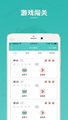 巧学日语五十音图软件截图0