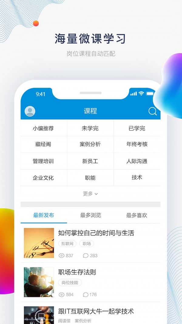 问鼎云学习软件截图1