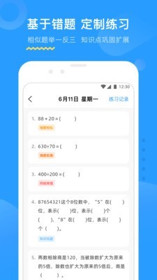 大力AI辅导软件截图3