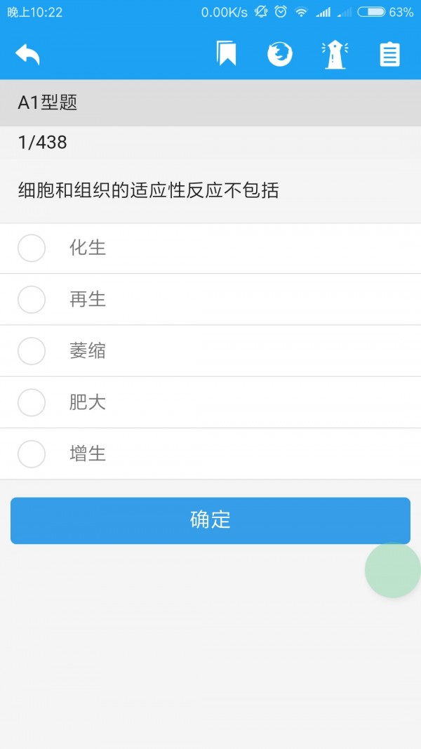 法硕刷题宝软件截图1