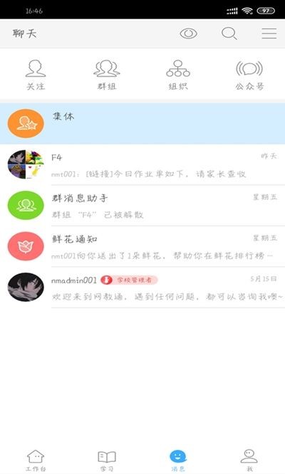 今天网校软件截图2