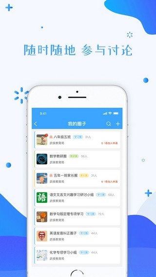 武侯云教育软件截图2