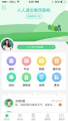 江西掌上校讯通软件截图0