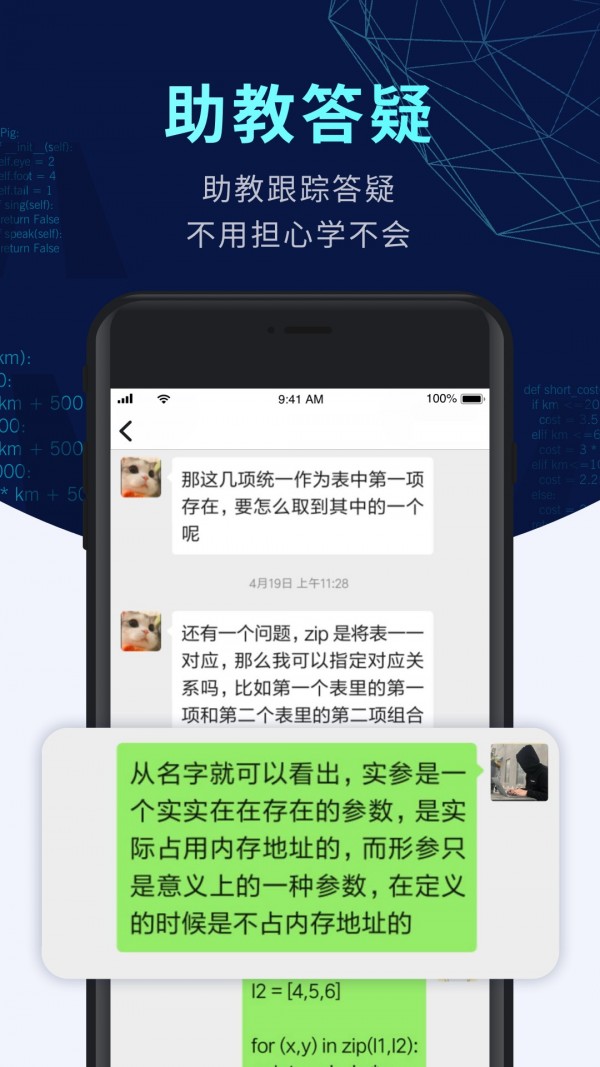 扇贝编程软件截图3