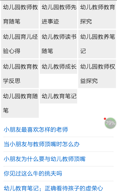 幼儿教育大全软件截图2
