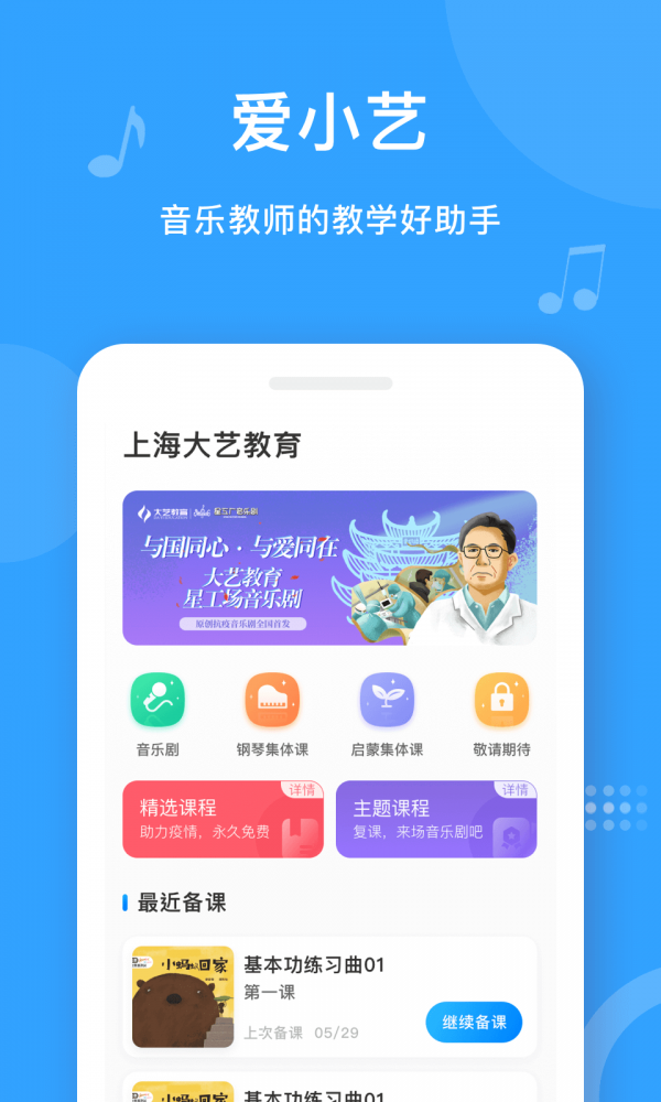 爱小艺教师软件截图0