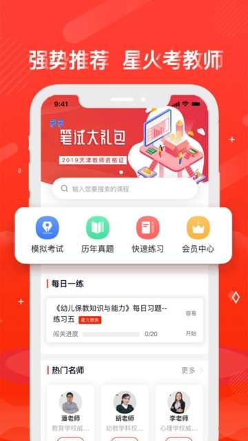 星火教师软件截图0