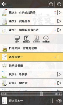 二年级语文上册人教版软件截图3