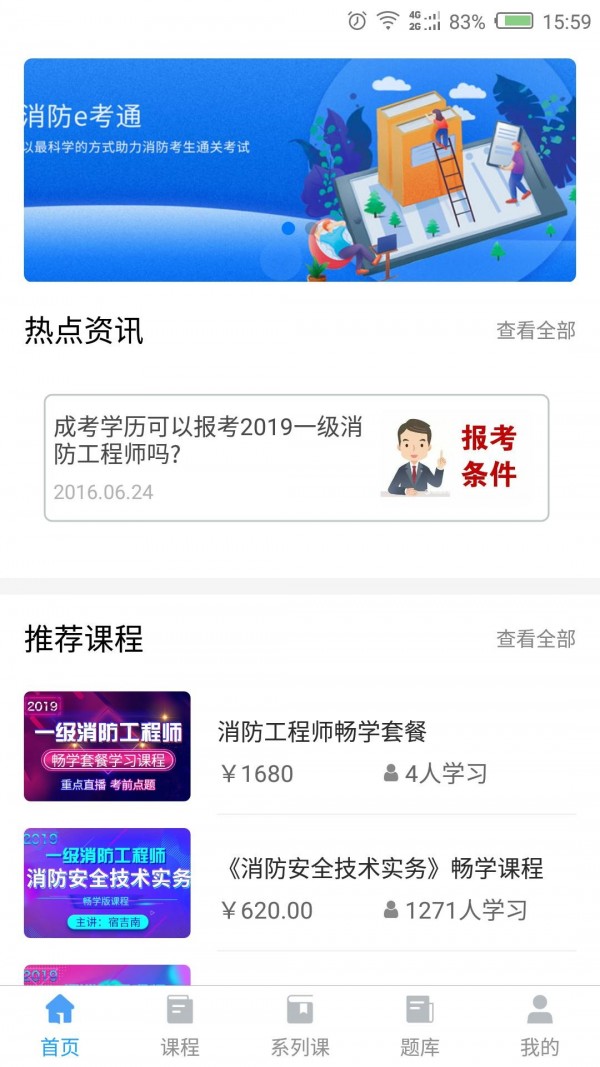 消防e考通软件截图2