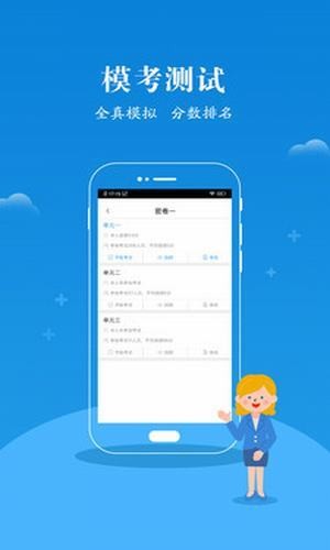 口腔执医考研软件截图2