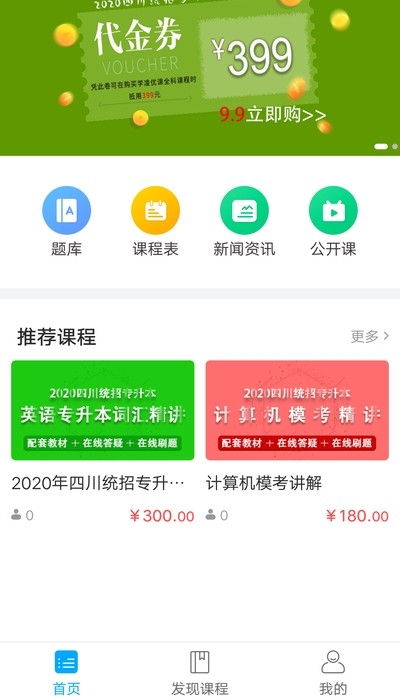 学凌优课软件截图2