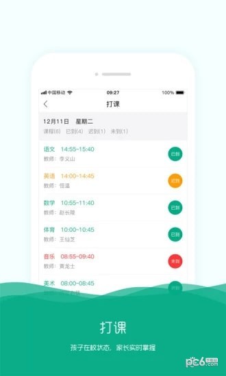 学知帆软件截图3