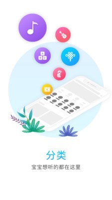 比巴早教机软件截图1