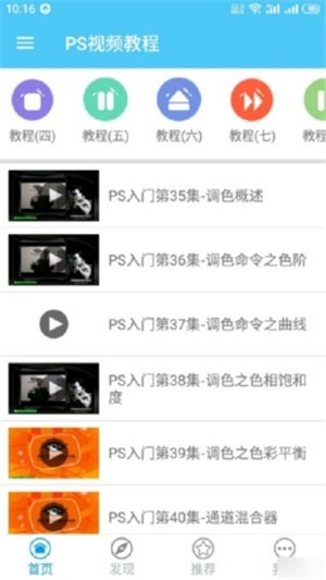 PS视频教程软件截图2