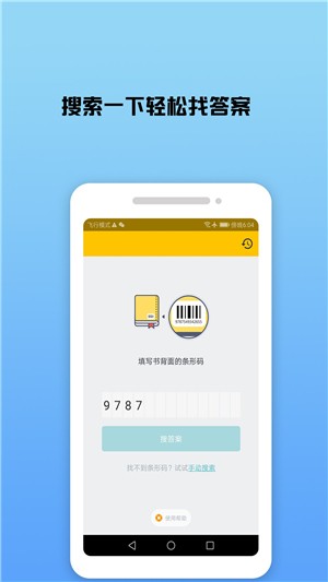 作业盒子中小学版软件截图2