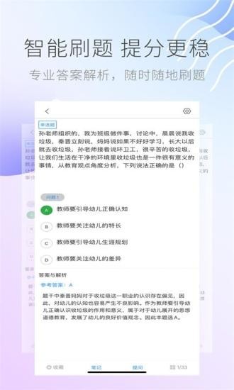 教师资格考试助手软件截图2