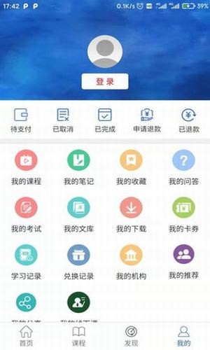 E启学软件截图3