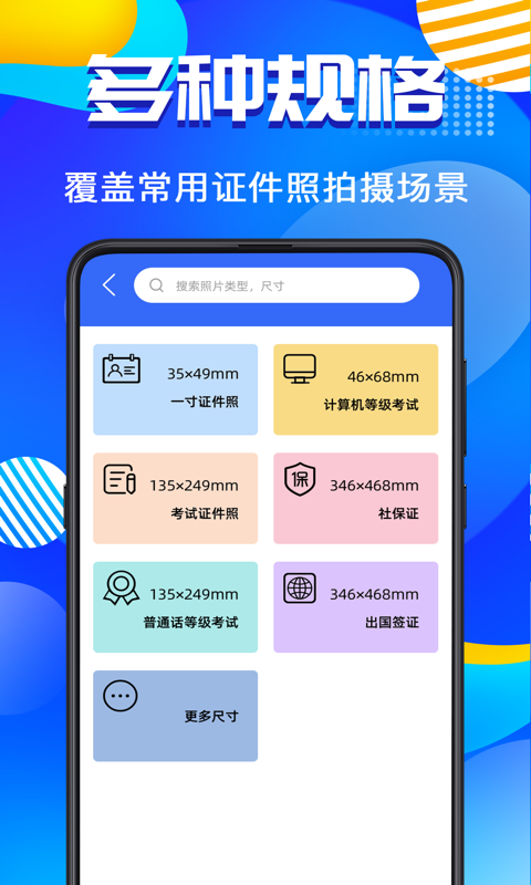 毕业证件照软件截图2