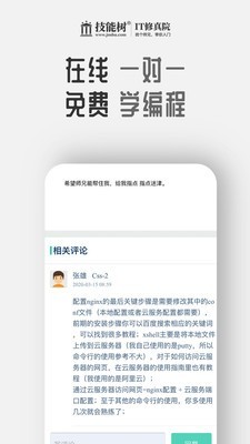 技能树软件截图2