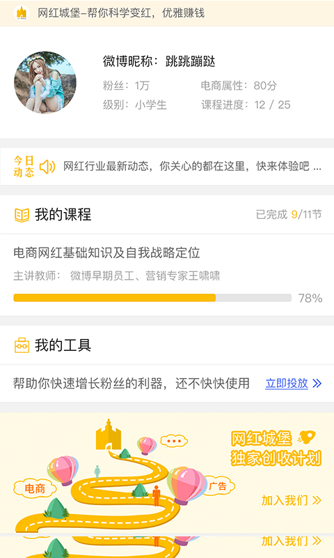 网红城堡软件截图3