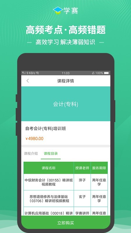 学赛网软件截图1