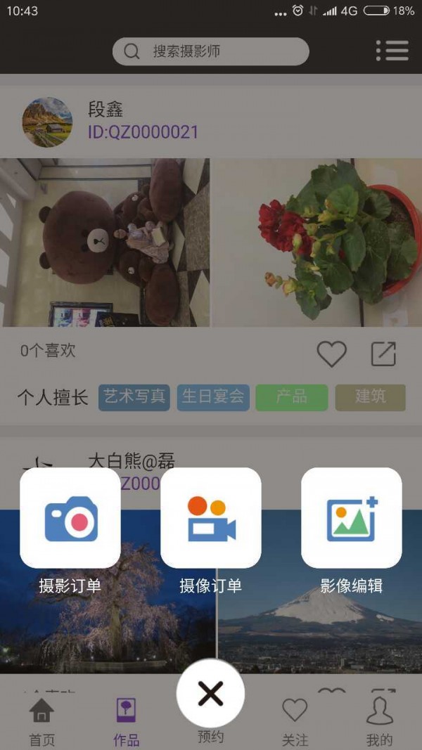 茄子约拍软件截图2