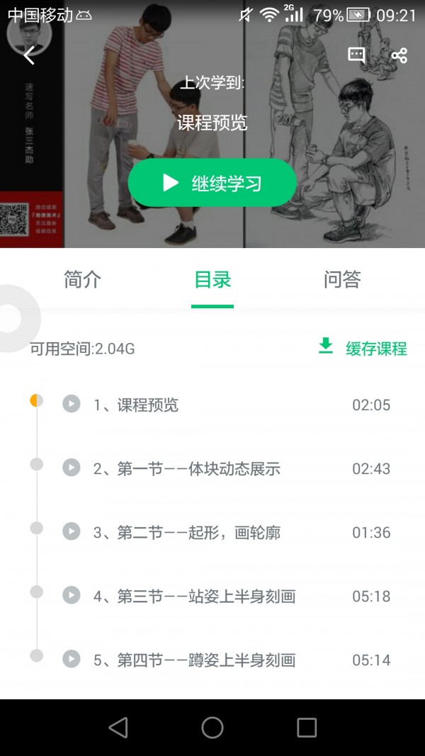 微课美术软件截图0